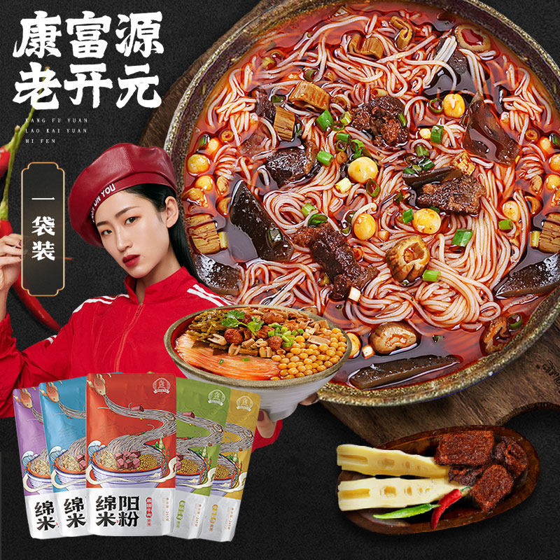康富源老开元绵阳米粉四川特产正宗牛肉肥肠笋子速食米线245g*1袋