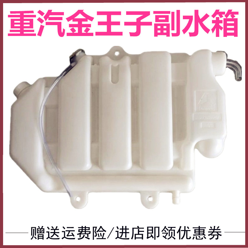 适配重汽豪卡 金王子驾驶室后背水箱黄河少帅膨胀水箱 副水箱水壶