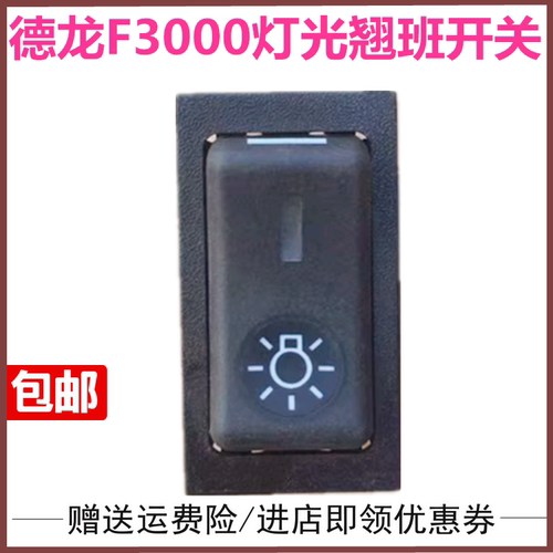 陕汽德龙翘班开关取力器灯光开关