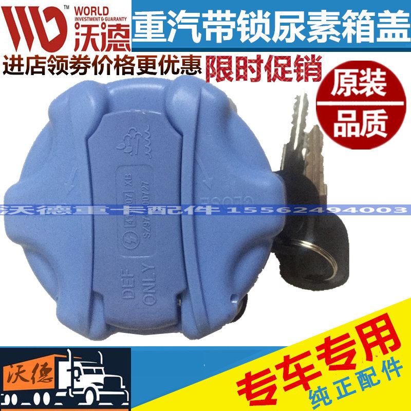 适配重汽重卡原厂配件豪沃380 375 440尿素箱盖带锁尿素箱盖子
