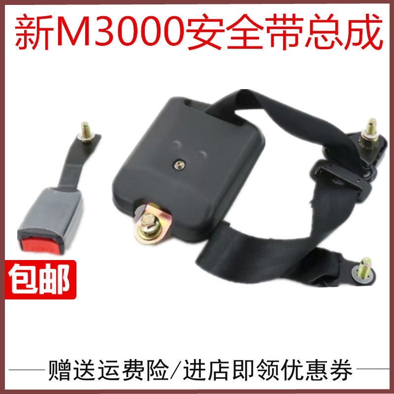德龙L3000新M3000座椅安全带