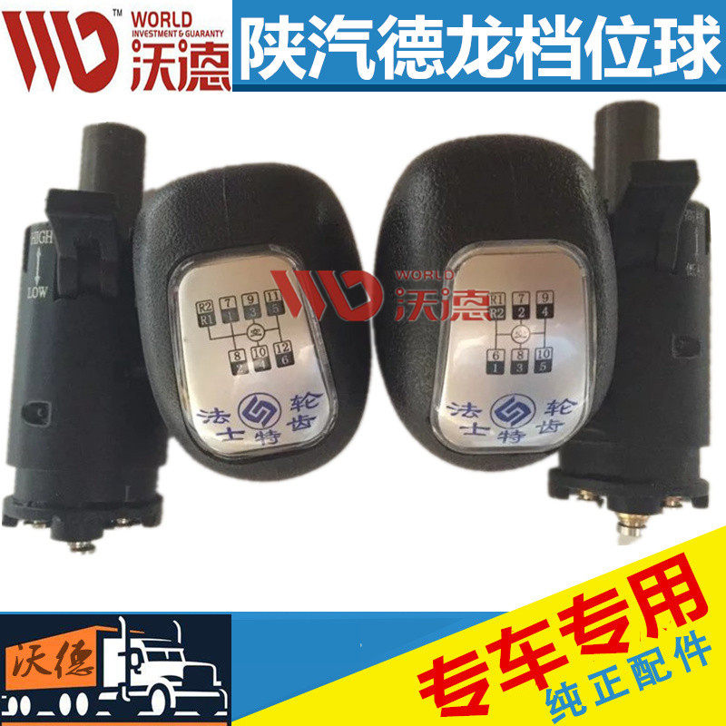 陕汽德龙换挡杆变速箱取力器德龙