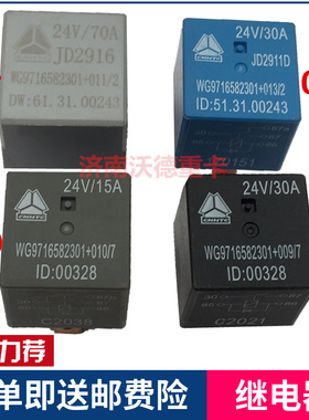 适配重汽豪沃A7T7HT5G转向闪光继电器豪沃大灯继电器WG9716582301