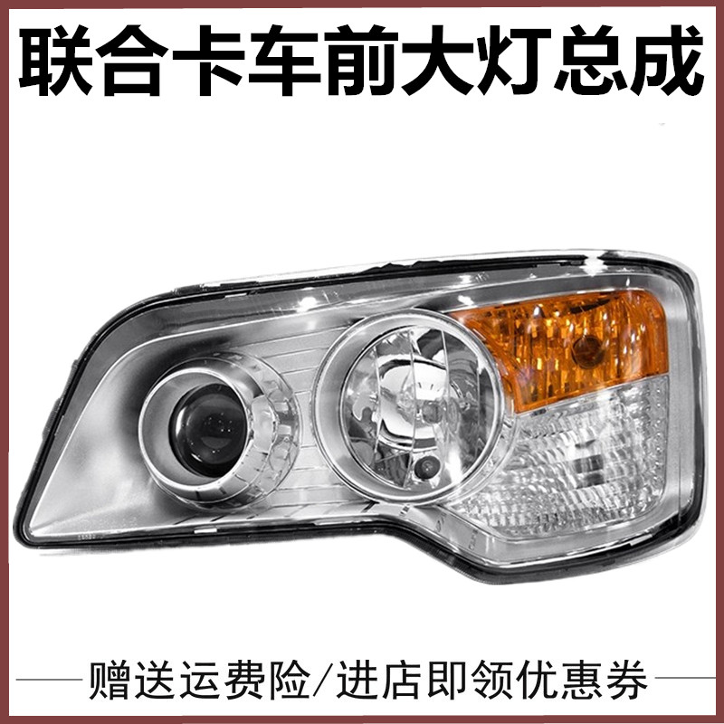 联合卡车配件大灯雾灯