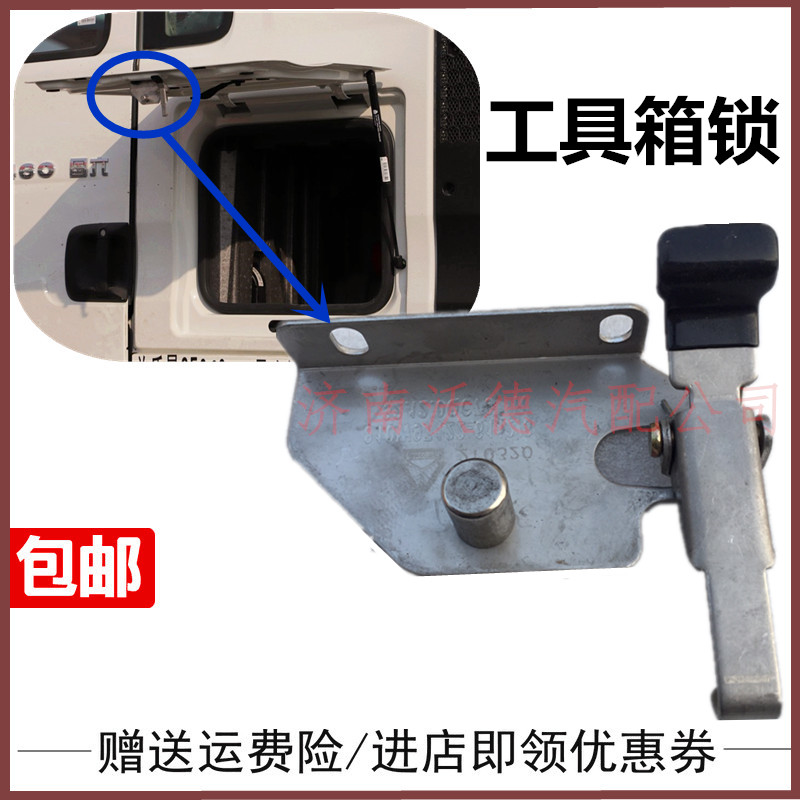 汕德卡原厂配件工具箱锁支撑杆