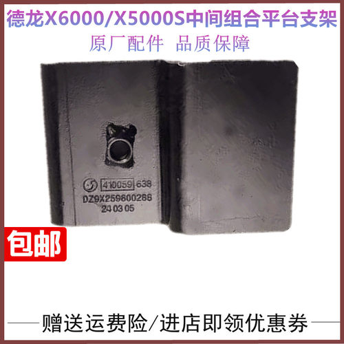 德龙X6000中间平台组合支架原厂