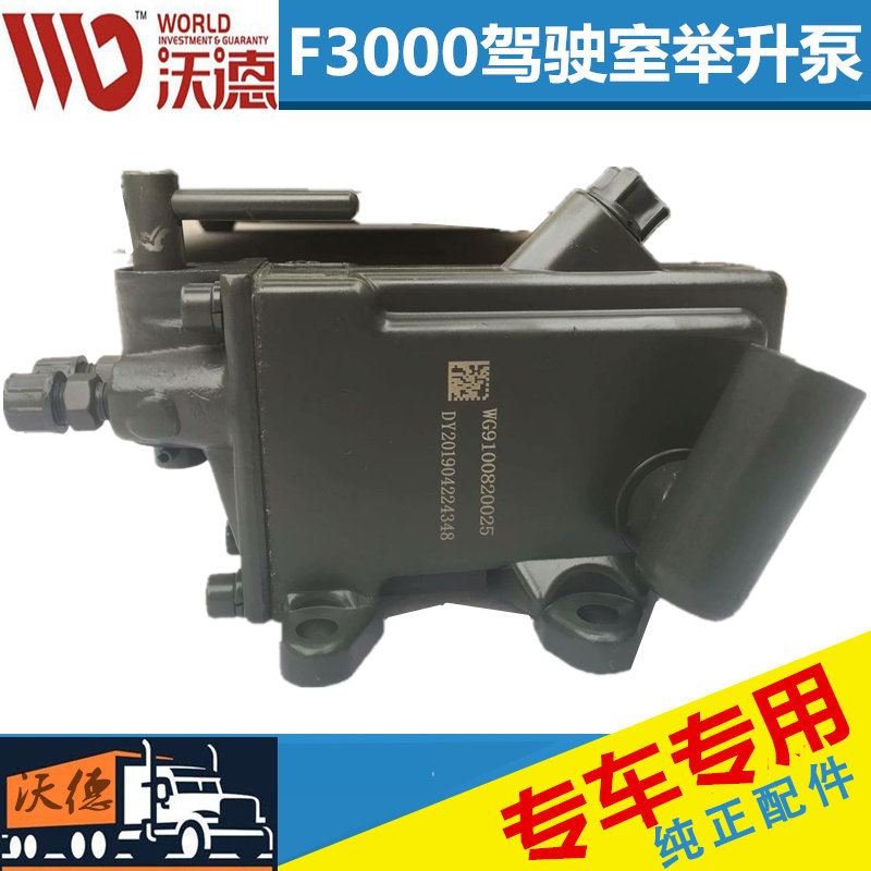 适配陕汽重卡配件德龙F2000F3000奥龙驾驶室举升泵斯太尔手压泵