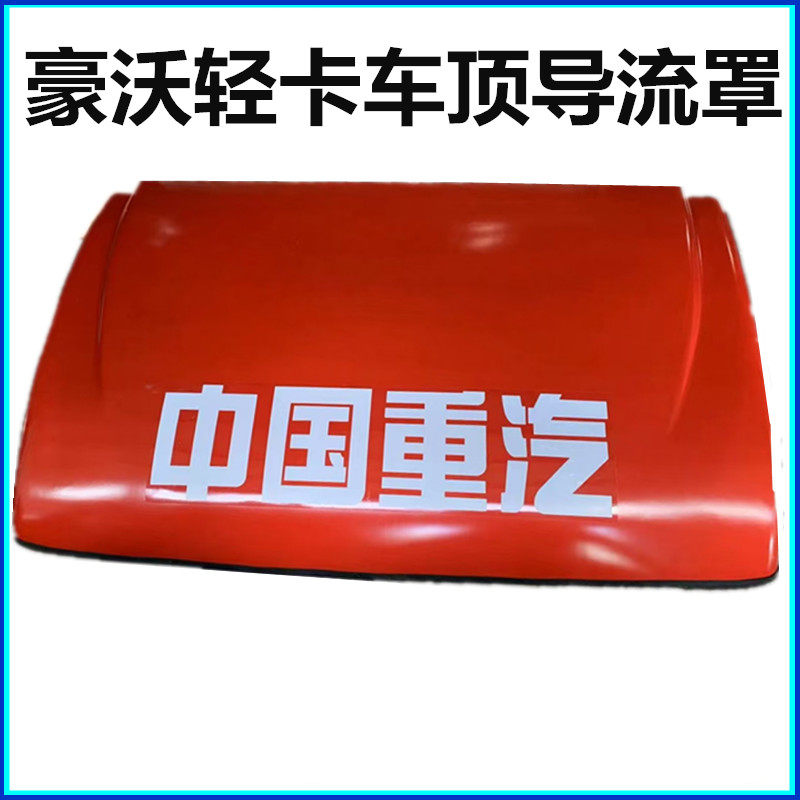 豪沃轻卡原厂配件大灯保险杠雾灯