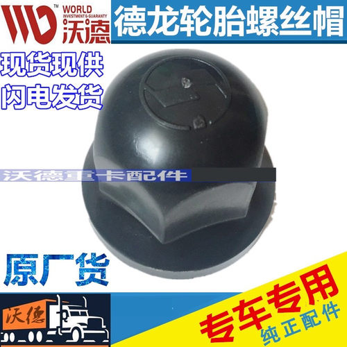 陕汽德龙X5000倒车镜圆镜保险杠
