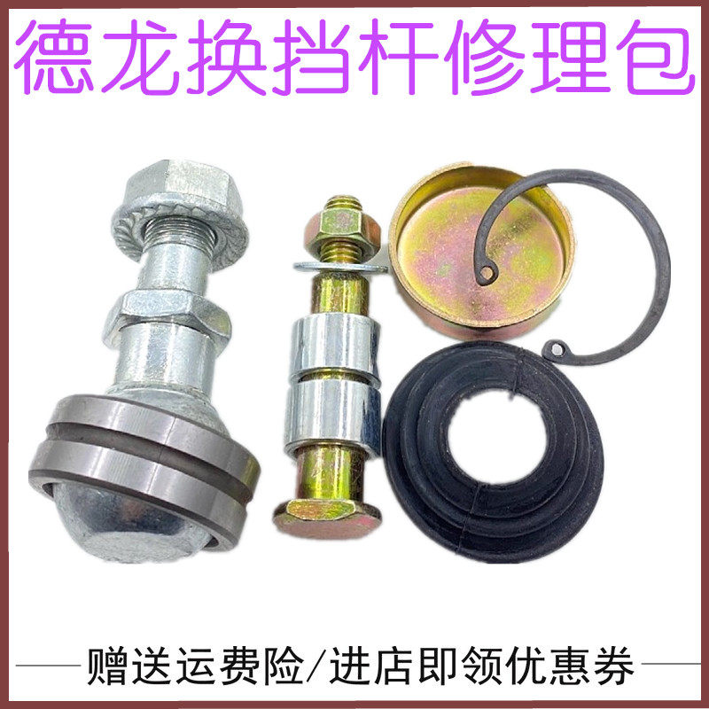 陕汽奥龙德龙X3000 F3000 新M3000档位杆修理包换挡杆变速杆球头