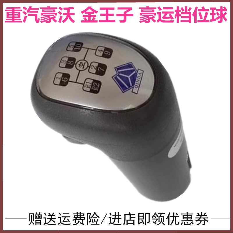 适配重汽豪沃豪卡H7金王子换挡杆手柄球 档位球变档杆手球选档球