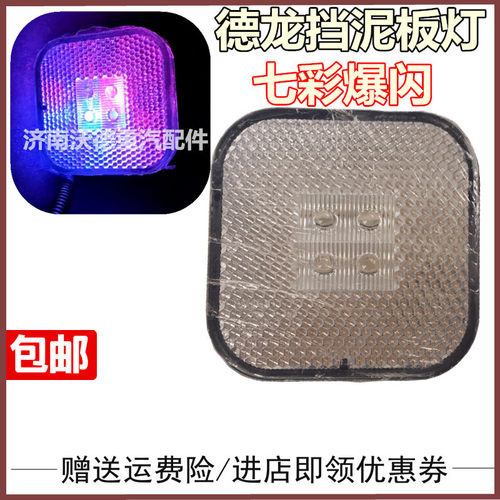 陕汽德龙转向灯大灯雾灯后尾灯