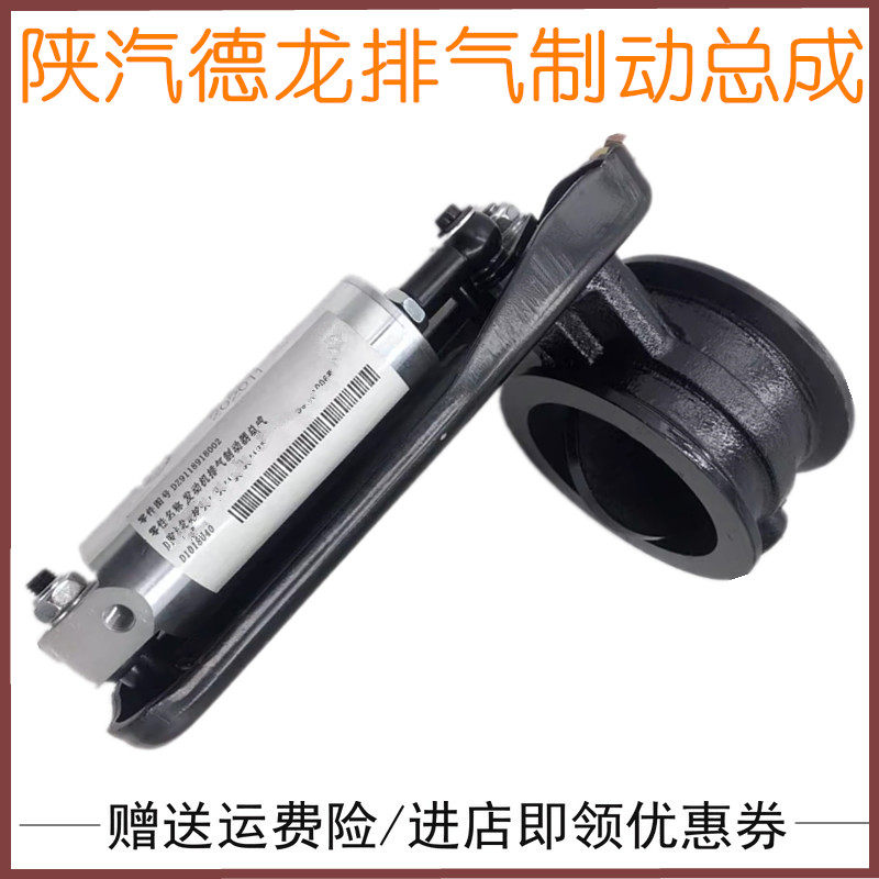 陕汽德龙新M3000X3000F3000排气制动蝶阀总成排气刹废气原厂配件
