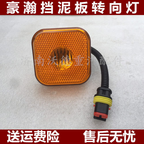 适配重汽豪瀚J7BJ5G挡泥板转向灯N7GN5G翼子板标志灯边灯原厂配件