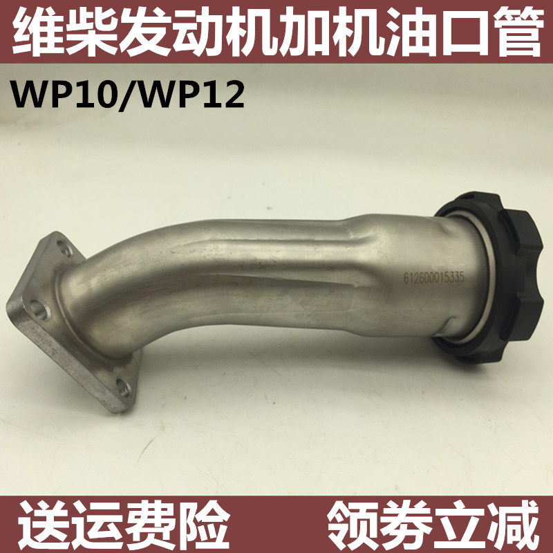 陕汽德龙潍柴发动机机油齿轮油