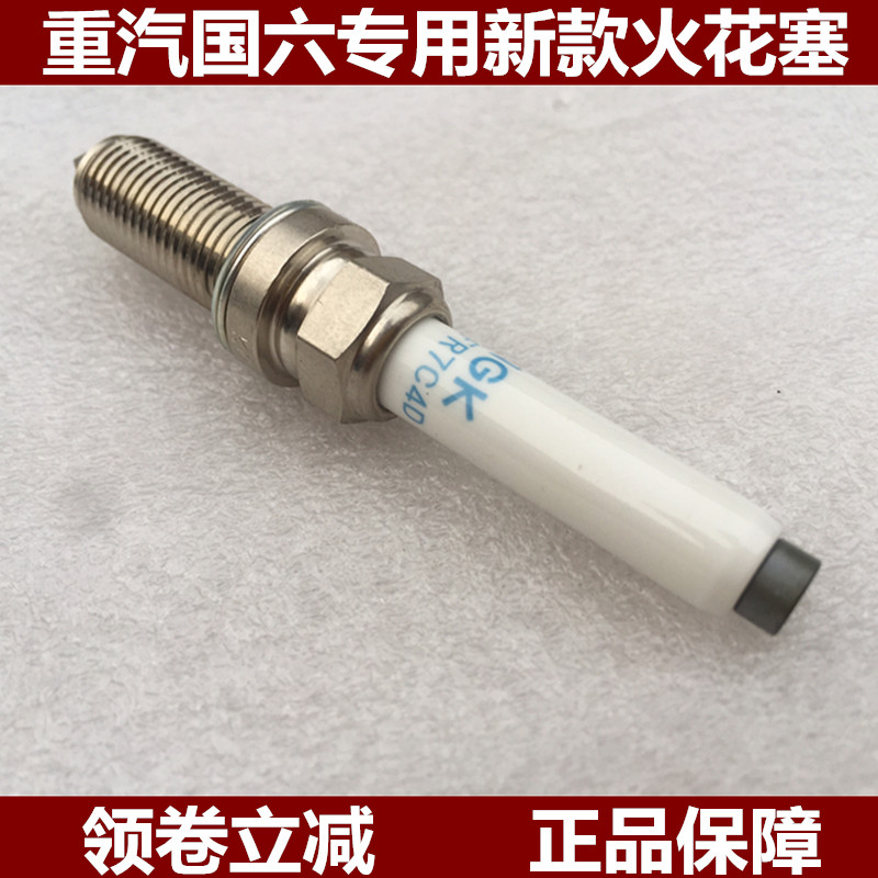 适配重汽豪沃T7H火花塞浩瀚国六专用汕德卡 斯太尔曼天然气火花塞