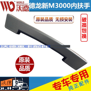适用陕汽德龙新M3000车门内把手内扶手关门把手手柄内拉手门锁