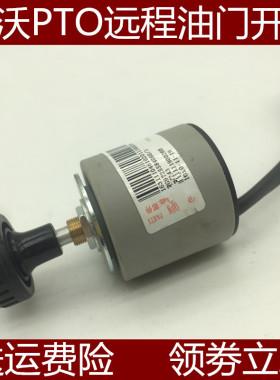 适配重汽原厂配件豪沃A7 T7H远程PTO旋钮开关T5G电子式手油门TX