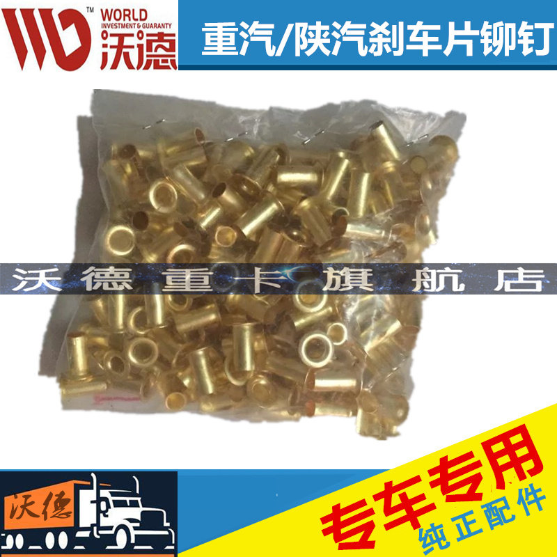 适配重汽豪沃豪运豪卡金王子刹车片铆钉摩擦片铜铆钉制动片螺丝