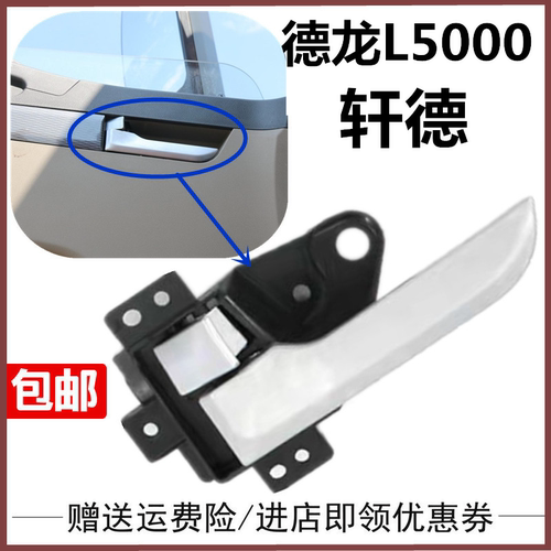 陕汽德龙L5000车门锁内开关拉手
