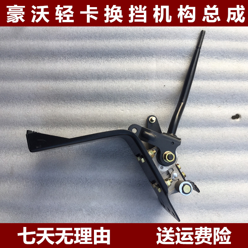 适配重汽小豪沃轻卡悍将统帅换挡杆操纵器挂挡座杆操作机构底座