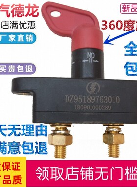 陕汽重卡原厂配件德龙F3000 X3000新M3000电源开关电瓶电源总开关