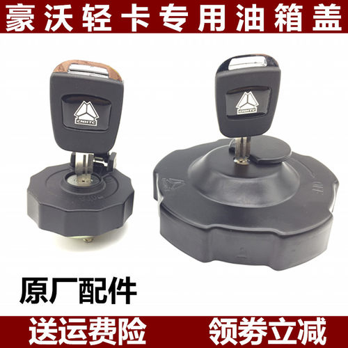 豪沃悍将统帅王系追梦油箱盖轻卡
