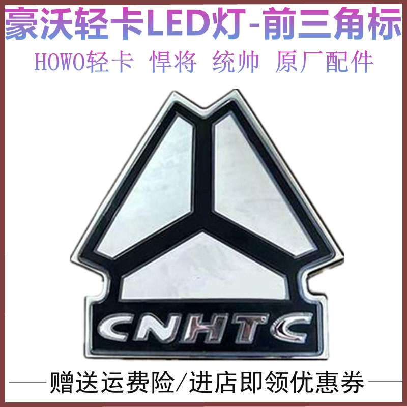 重汽豪沃轻卡车门标字标贴标原厂