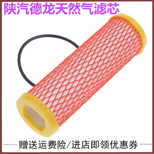 适配陕汽德龙F3000新M3000 X300天然气发动机低压滤芯安全滤芯