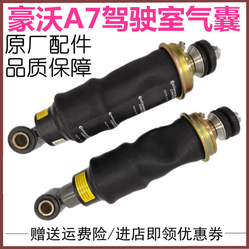中国重汽豪沃减震器空气弹簧