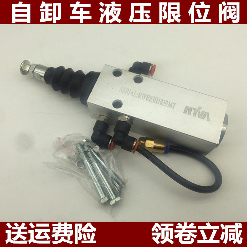 重汽豪沃陕汽德龙自卸车限位阀