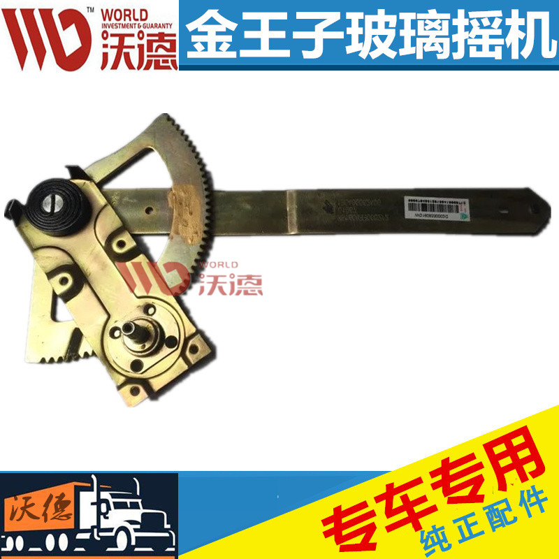 适配重汽金王子驾驶室车门玻璃升降器车门玻璃升降器支架配件摇机