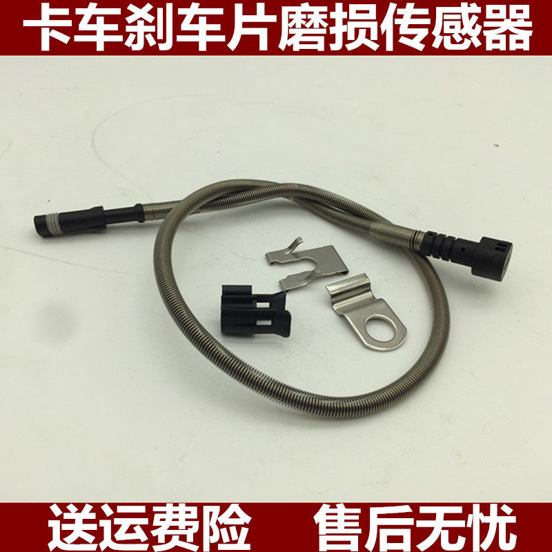 适配豪沃解放J6 JH6东风天龙大运重卡制动器磨损刹车片报警传感器