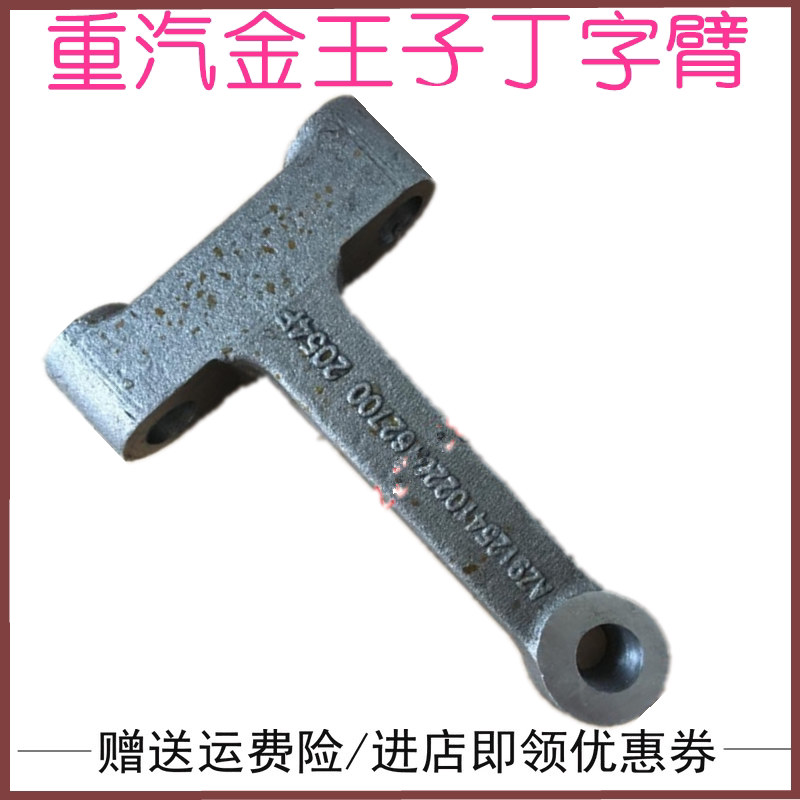 适配重汽金王子转向节臂 金王子丁字臂重汽转向拉臂总成原厂配件