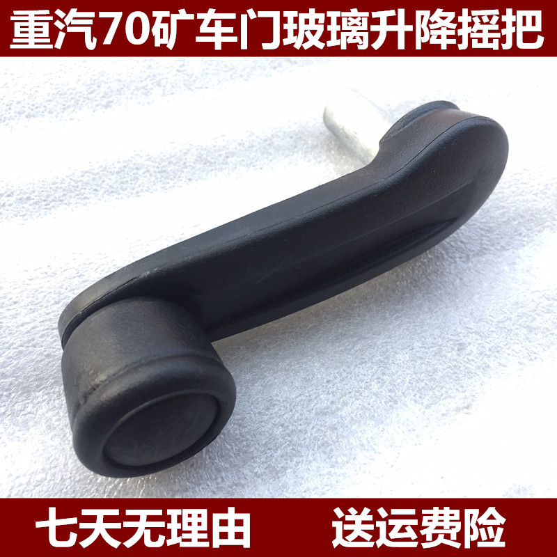 适用于重汽豪沃70矿车驾驶室车门玻璃升降器摇把玻璃手摇把摇机