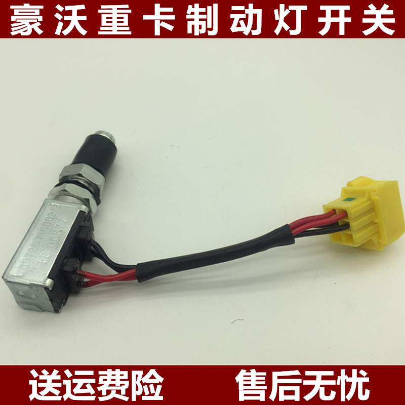 适配重汽原厂金王子 豪沃刹车灯开关制动灯开关双触点刹车感应器
