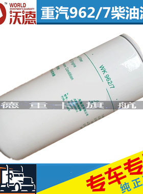 适配WK962/7柴油滤清器格柴重汽豪沃欧三专用CX0818E滤芯豪卡柴滤