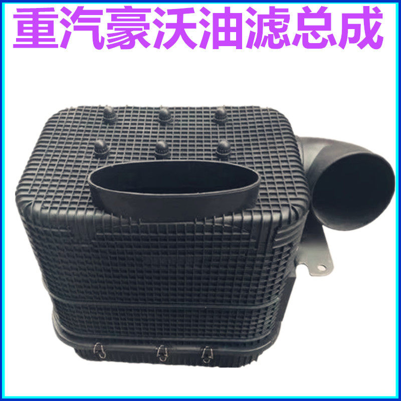 适用重汽豪沃豪卡H7配件油浴式空滤器 油滤总成 油浴器总成