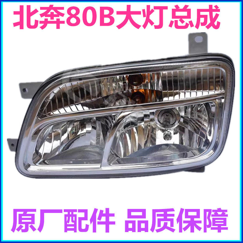 北奔重卡大灯原厂雾灯转向灯