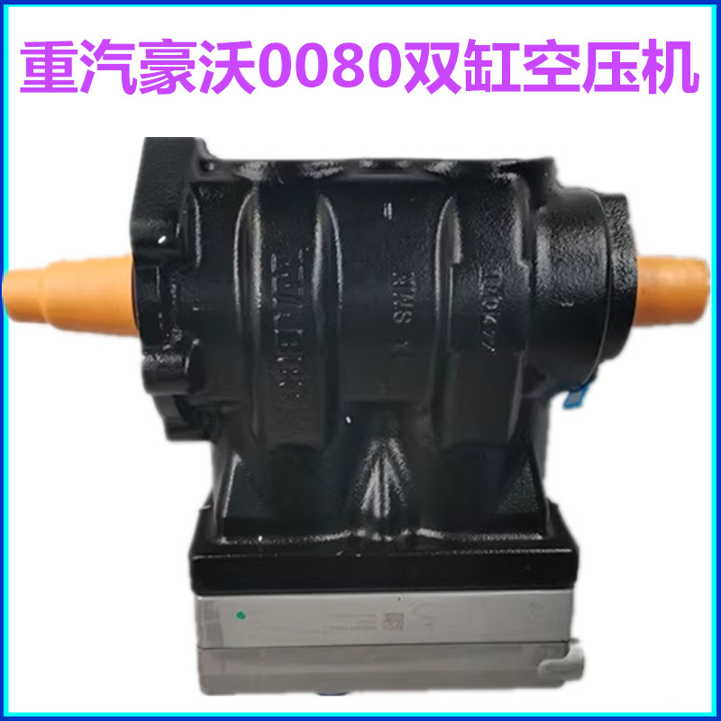 适配重汽豪沃336 380豪瀚 金王子发动机 水冷双杠空压机 打气泵