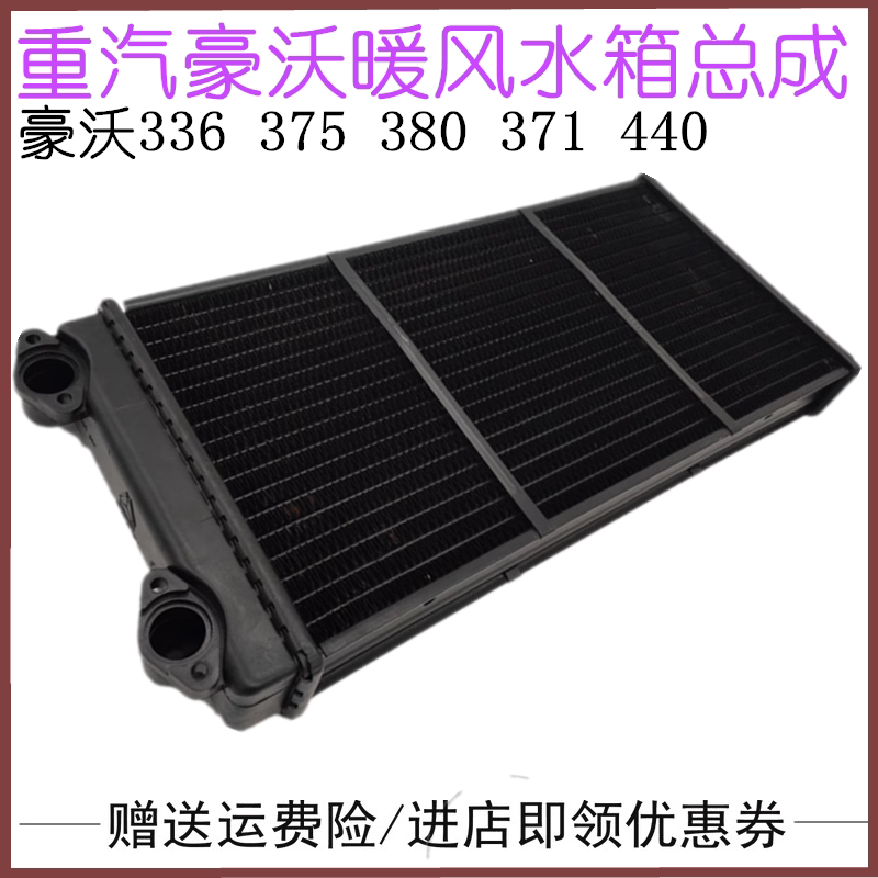 重汽豪沃原厂配件暖风机总成