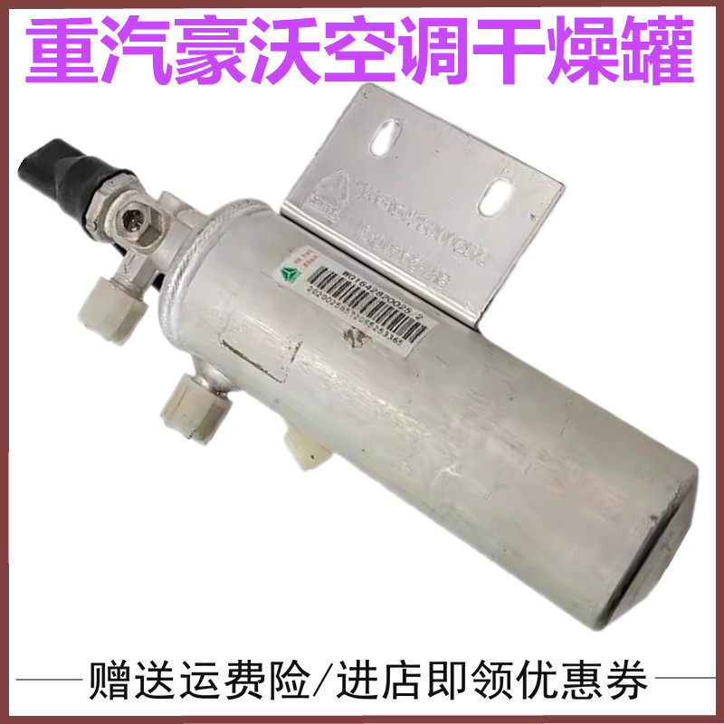 重汽豪沃空调开关冷凝器