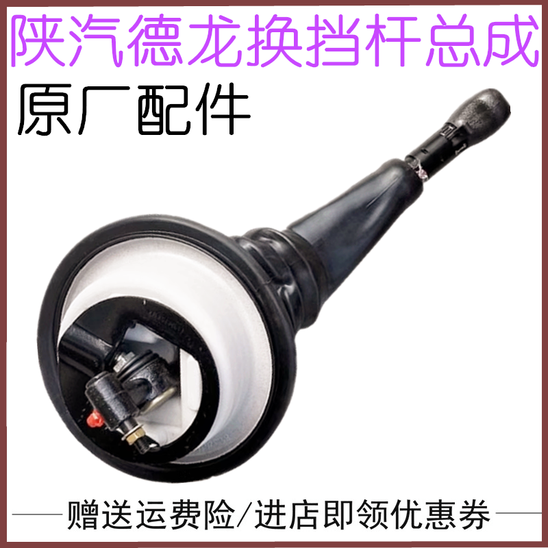 适配陕汽德龙F2000F3000 新M3000挂档杆变速操纵杆档把换挡杆总成