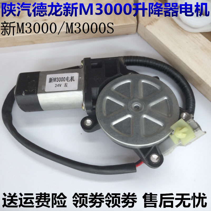 陕汽重卡德龙X3000新M3000S车门玻璃电动升降器电机门窗升降马达