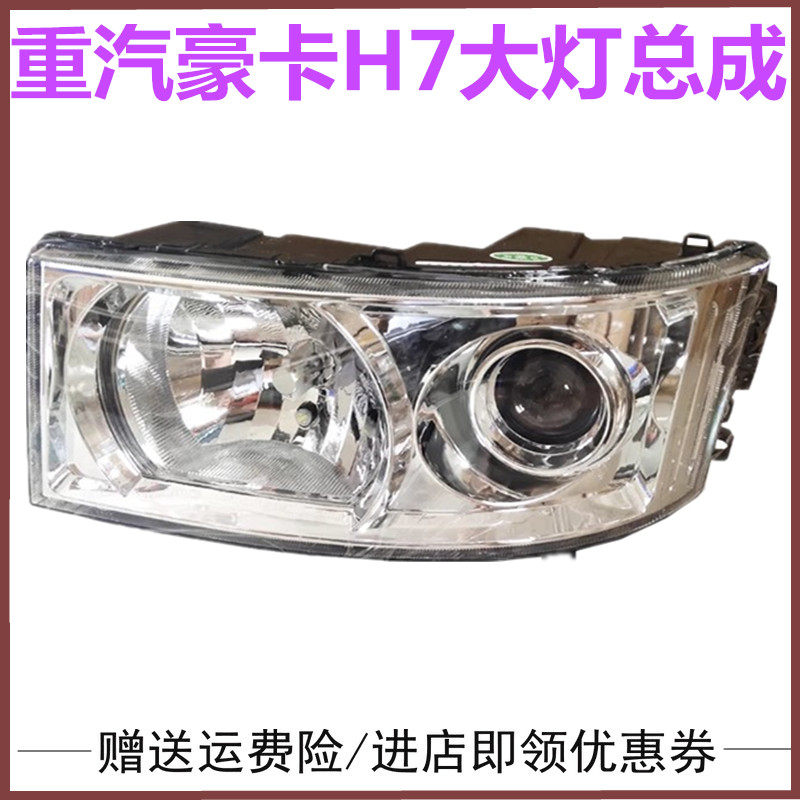 重汽豪卡H7大灯雾灯转向灯