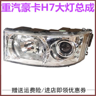 适配重汽豪卡H7 新斯太尔大灯总成斯太尔D7B/M5G前大灯配件