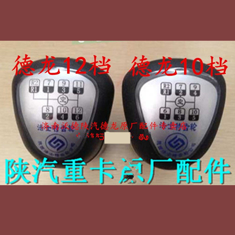 适配陕汽德龙F2000F3000挂档杆手柄球换挡杆档位杆手柄球手球