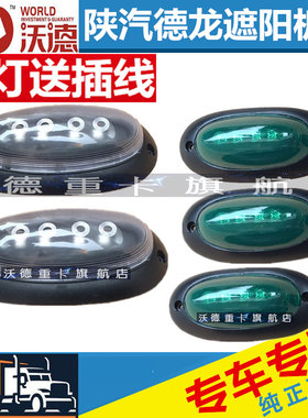 陕汽德龙小灯m3000车顶驾驶室