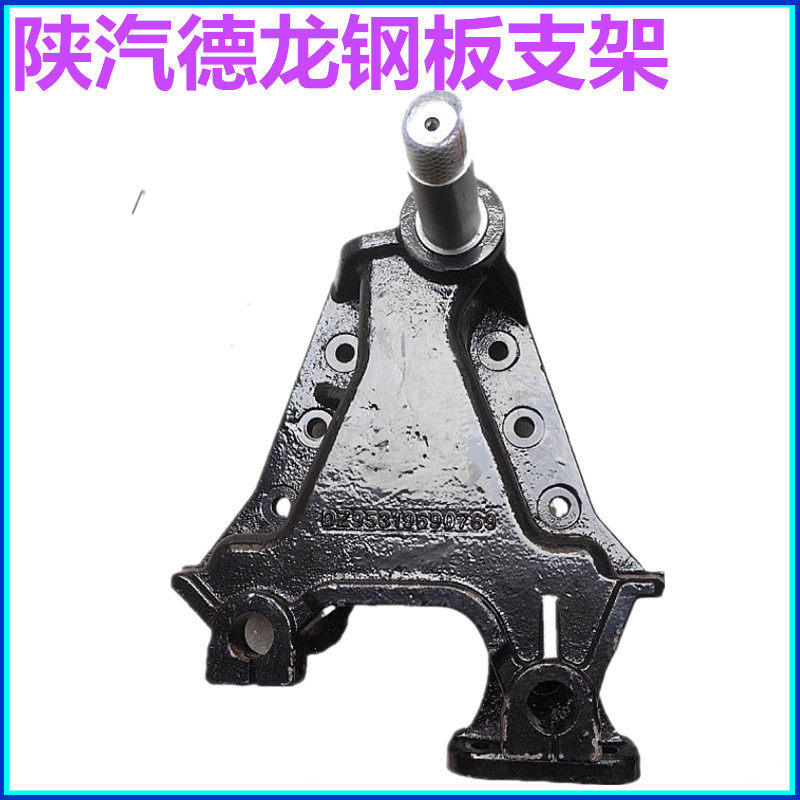 适配陕汽德龙新M3000德龙F3000前钢板吊耳德龙前簧后支架钢板托架