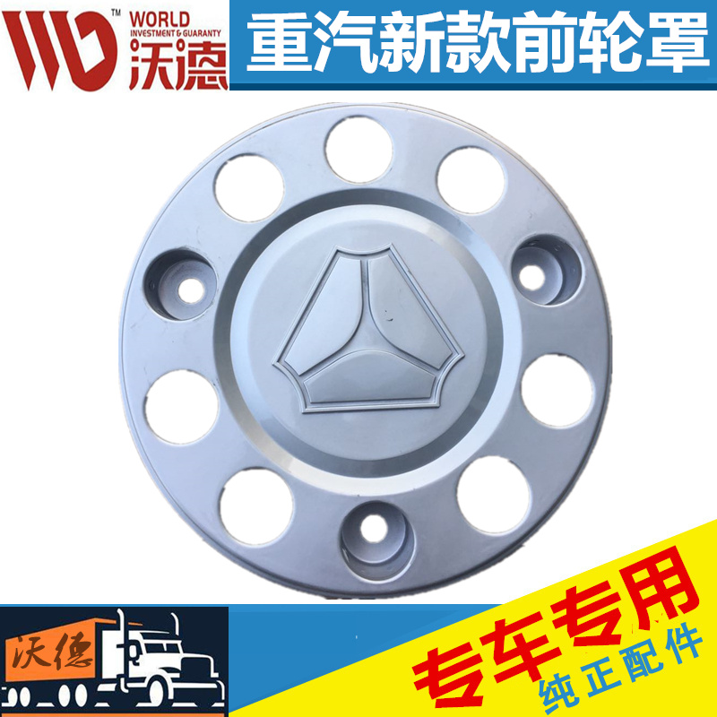 适配重汽汕德重 卡C7H前轮护罩轮胎护盖轮罩轮毂护圈罩踏板饰板